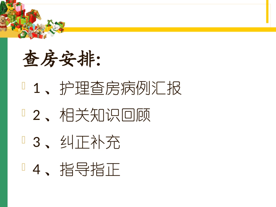 产房护理查房_第2页