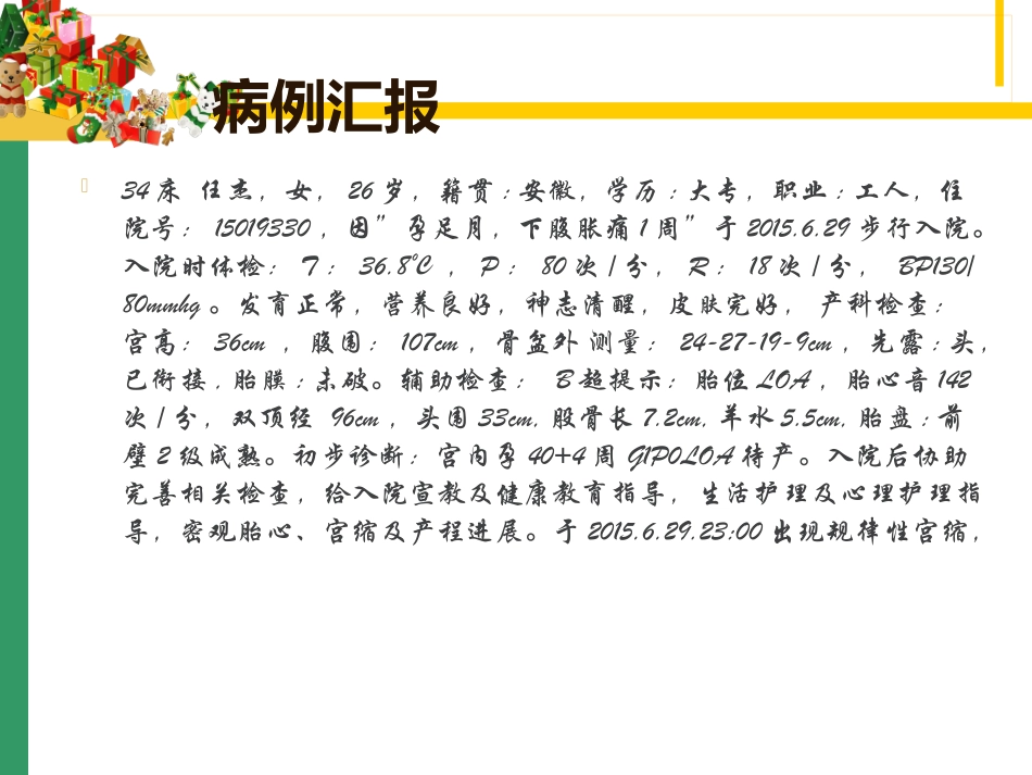 产房护理查房_第3页