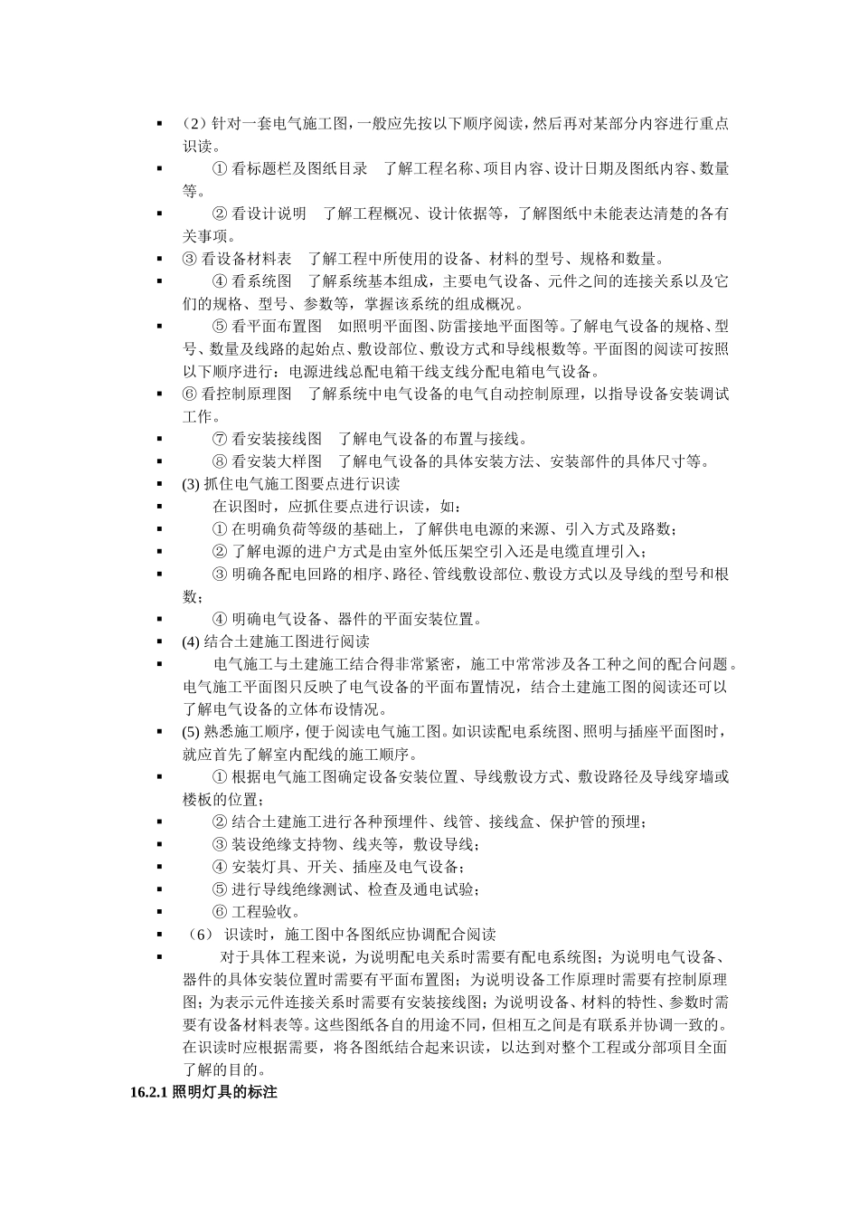 电气施工图识图_第2页