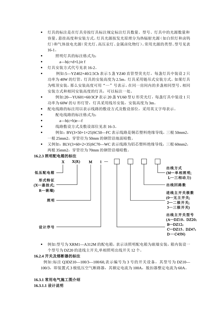 电气施工图识图_第3页