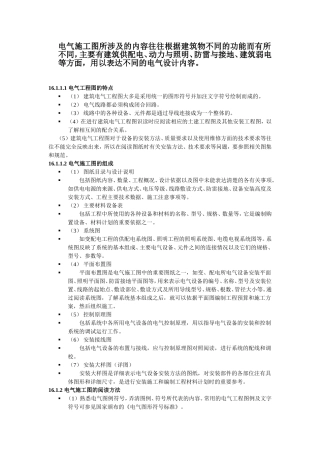 电气施工图识图