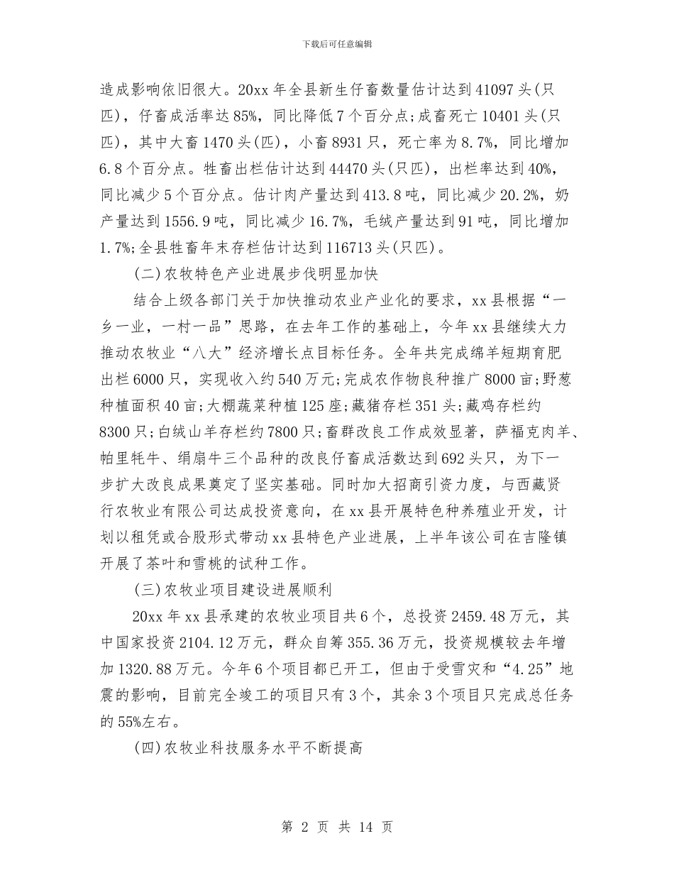 乡镇农牧工作个人总结与乡镇出纳年度工作总结2024汇编_第2页