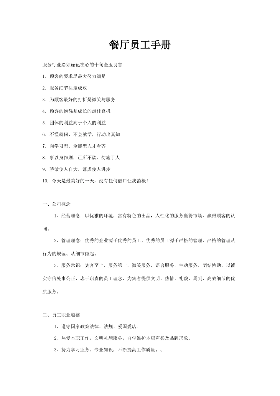 餐厅员工手册 (2)_第1页