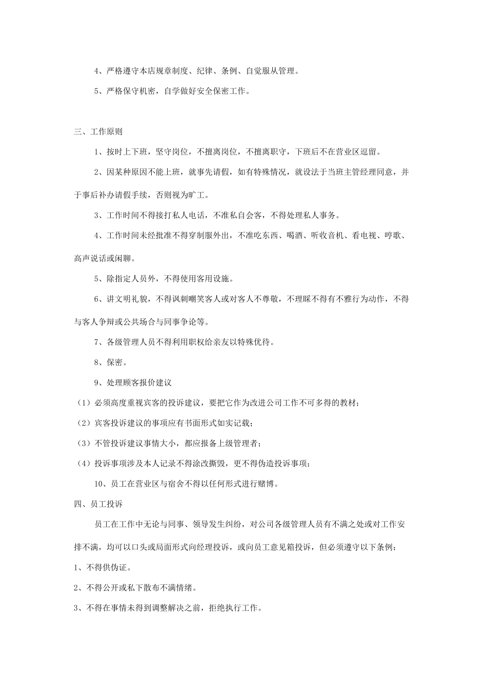 餐厅员工手册 (2)_第2页