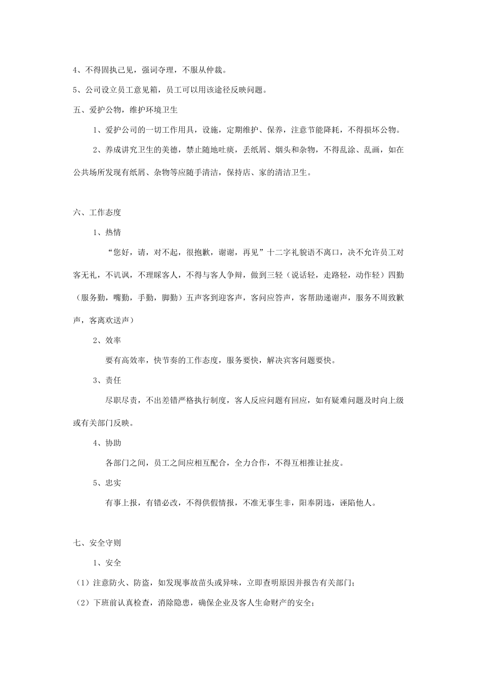 餐厅员工手册 (2)_第3页