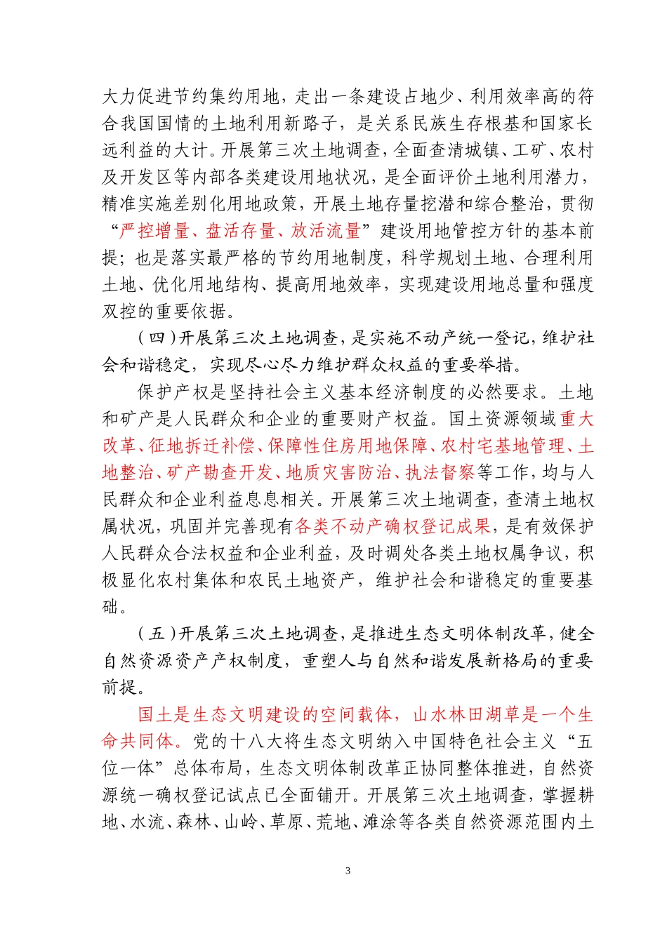 第三次全国土地调查总体方案_第3页