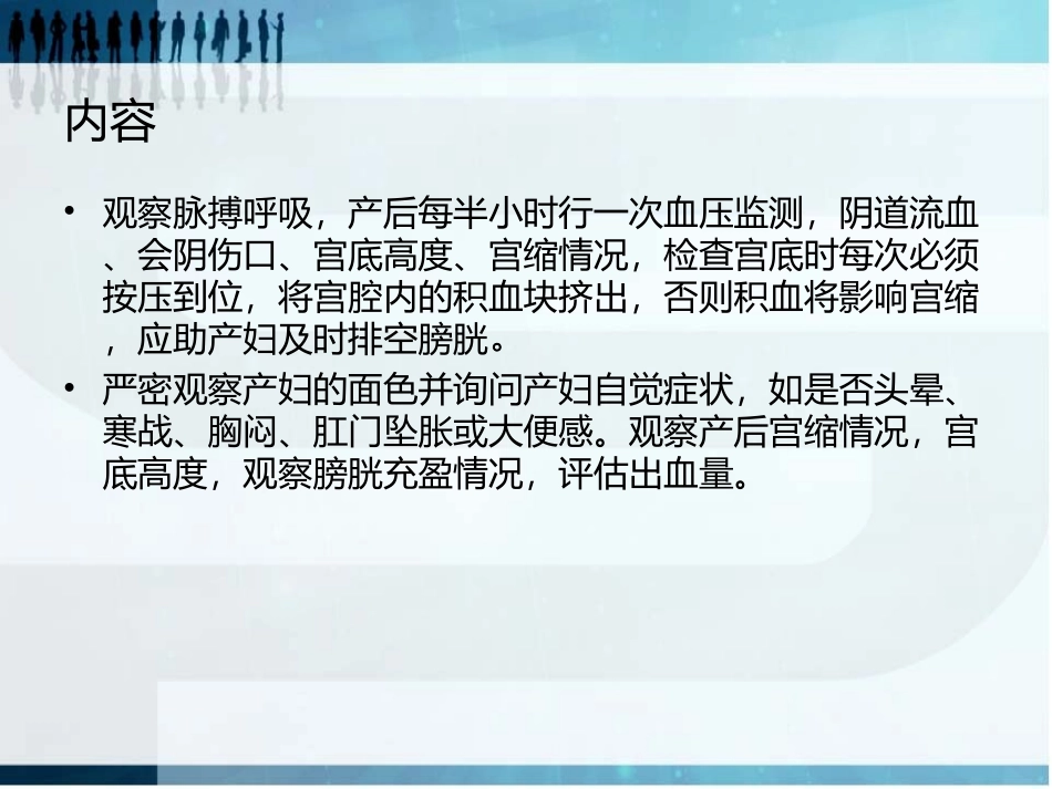 产后观察及护理_第2页