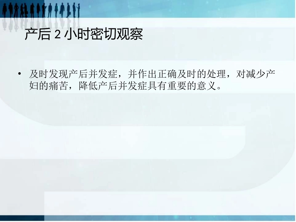 产后观察及护理_第3页