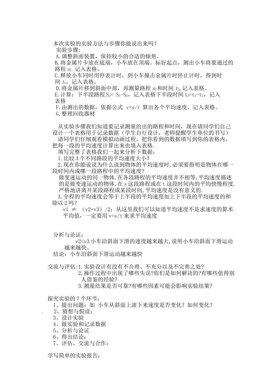 测量平均速度_第2页