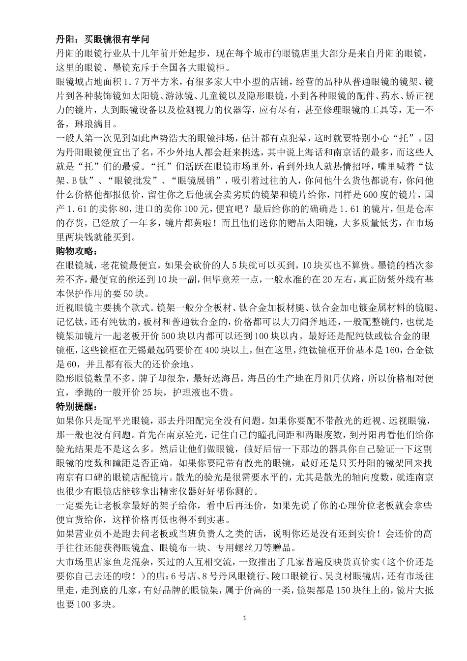 丹阳买眼镜攻略_第1页
