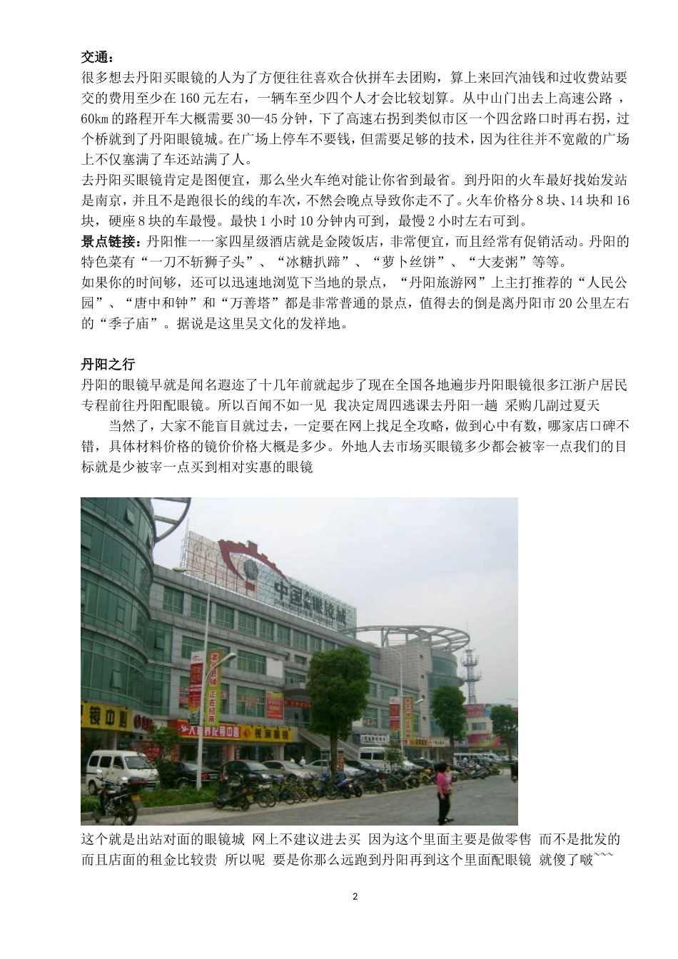 丹阳买眼镜攻略_第2页