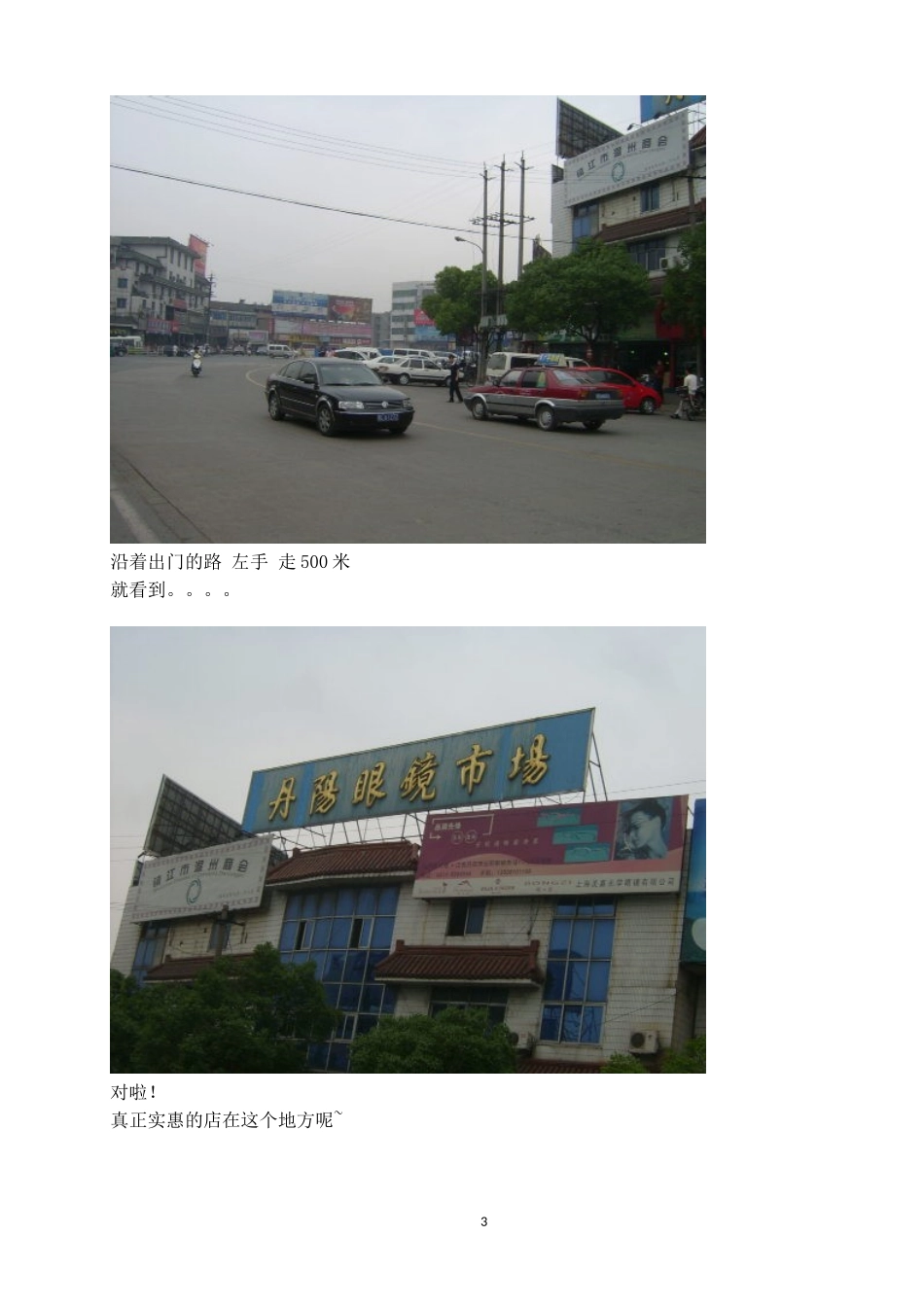 丹阳买眼镜攻略_第3页