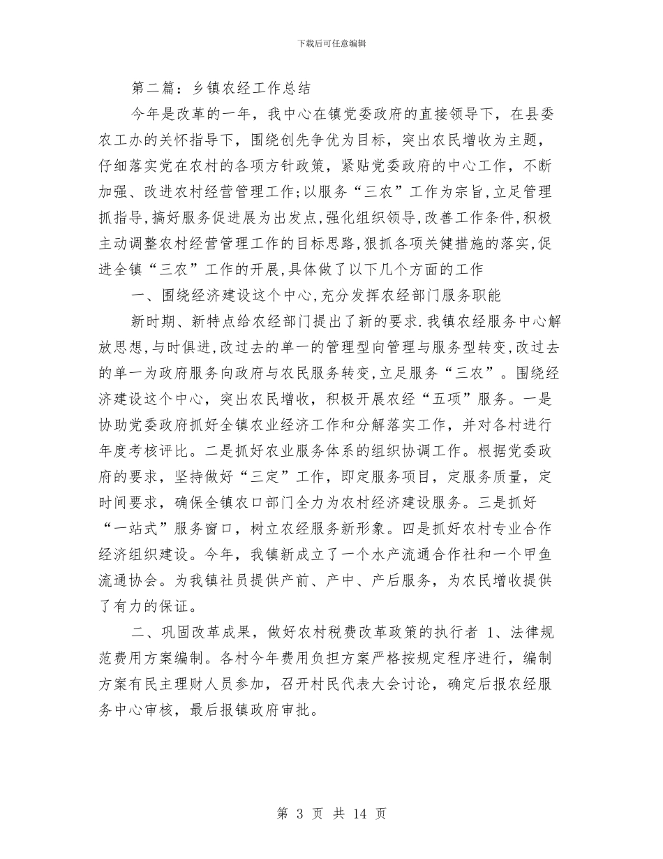 乡镇农经员代理出纳个人工作总结与乡镇出纳年度个人工作总结范文汇编_第3页