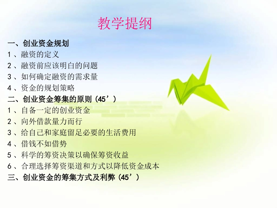 第四讲 创业资金_第2页