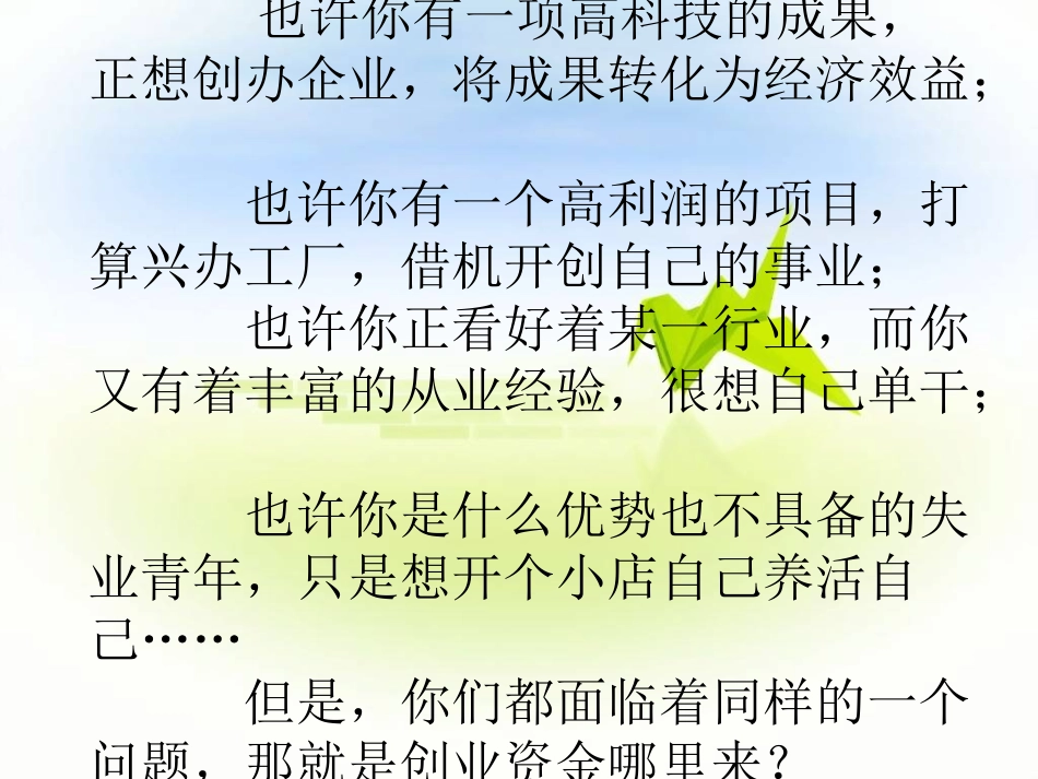 第四讲 创业资金_第3页