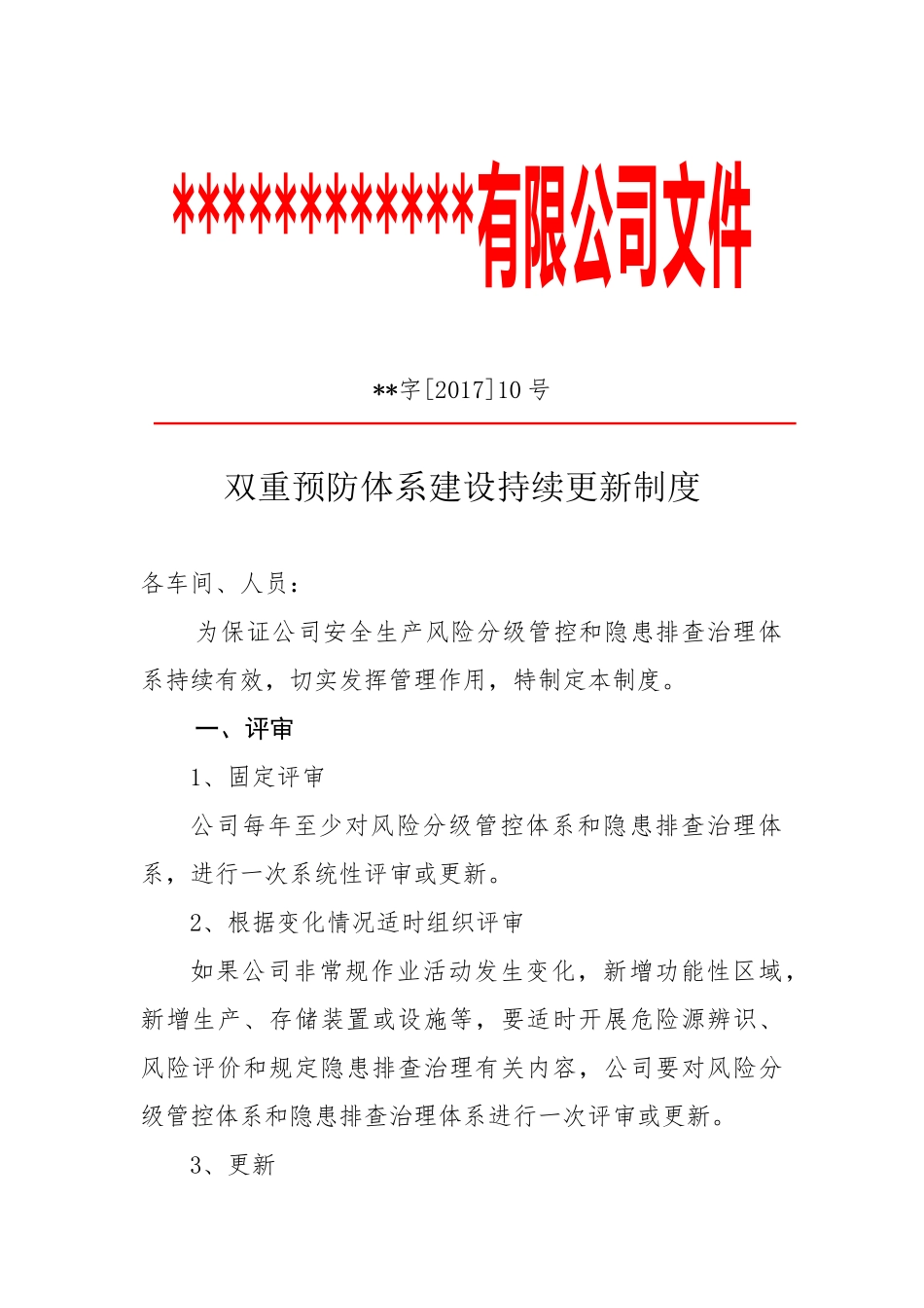 持续更新制度_第1页