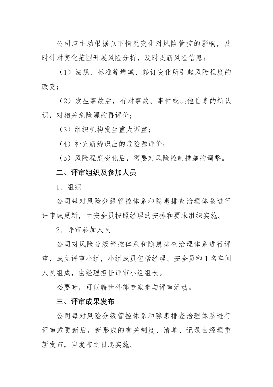 持续更新制度_第2页