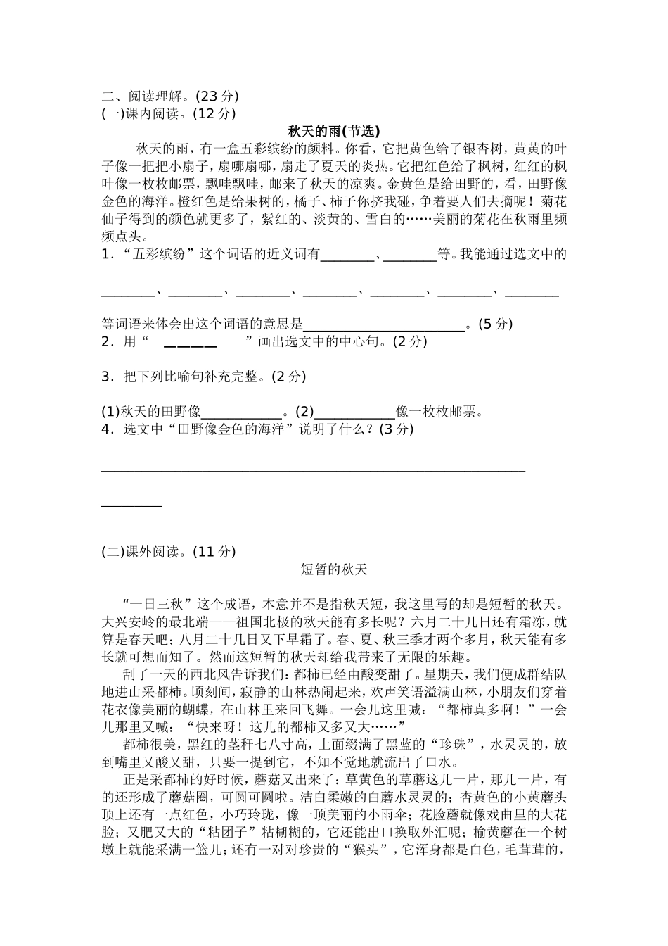 部编本三年级上册语文第二单元测试题_第2页