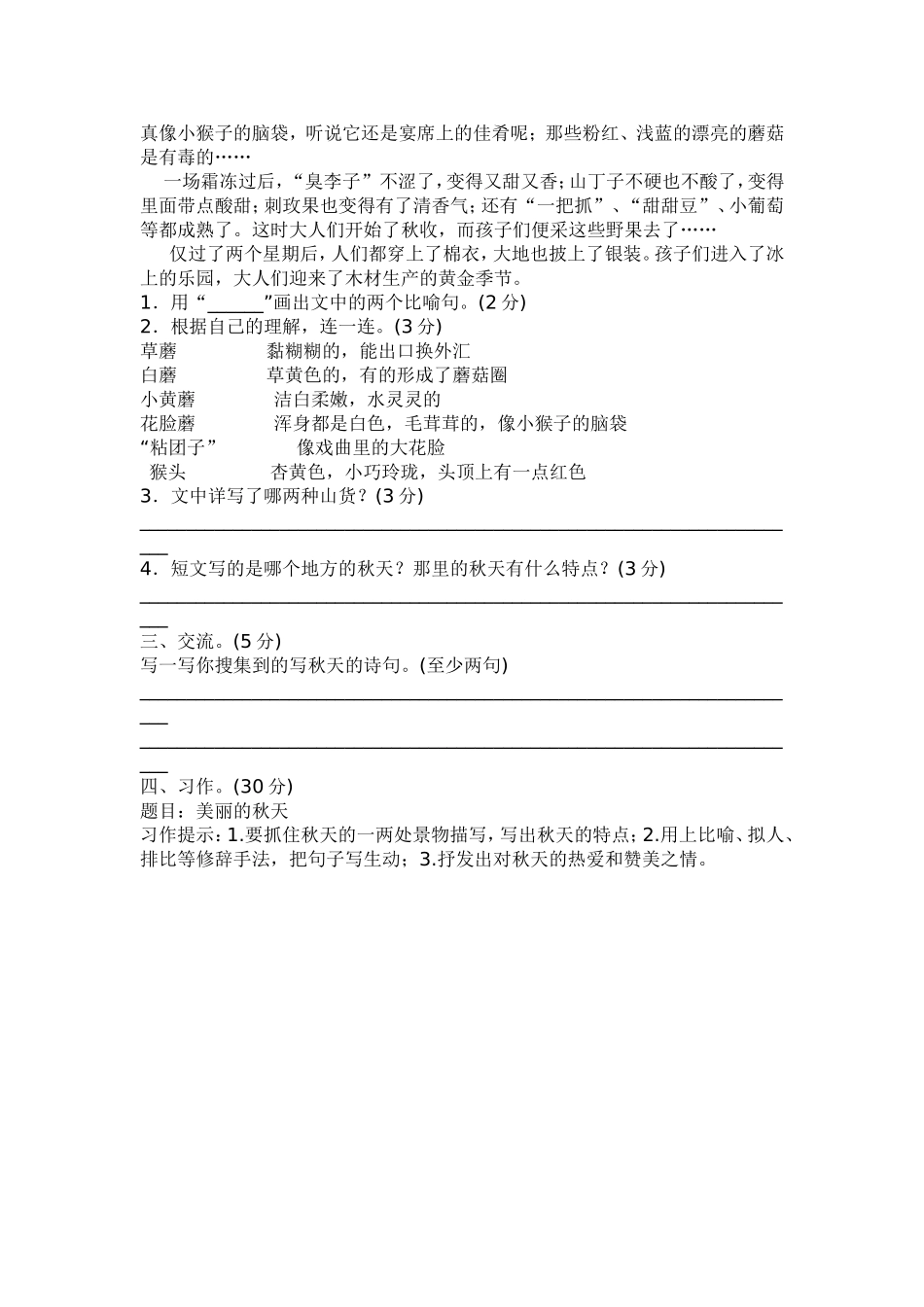 部编本三年级上册语文第二单元测试题_第3页