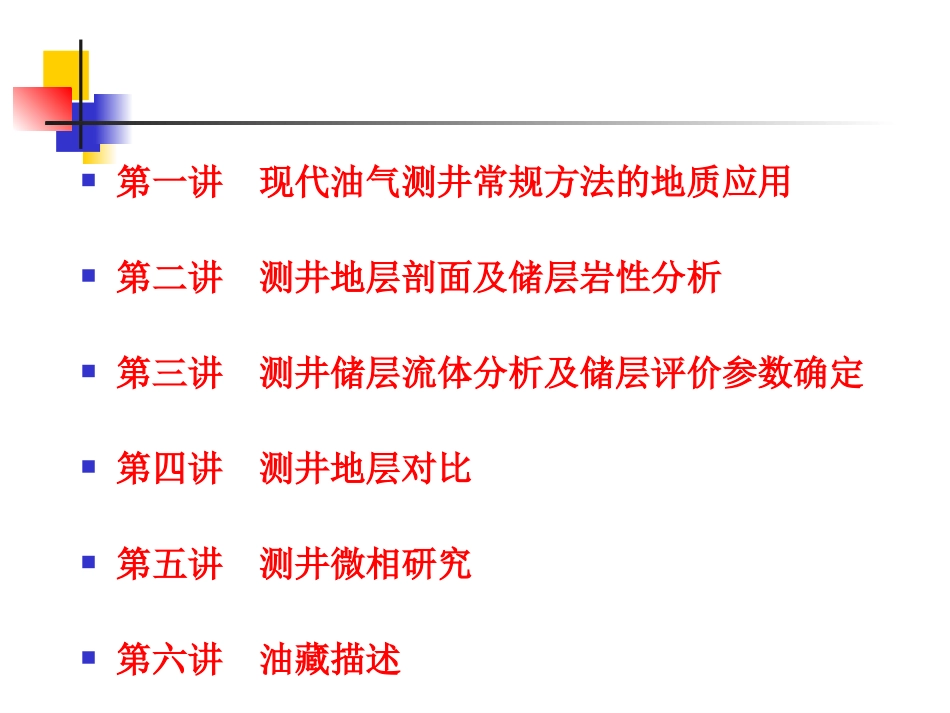 测井综合解释及数据处理_第3页