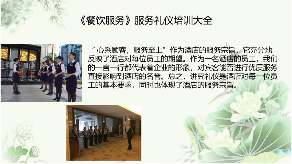 餐饮服务礼仪大全_第1页