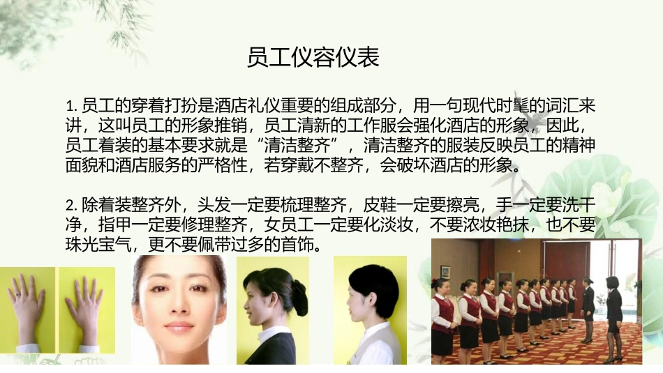 餐饮服务礼仪大全_第2页