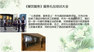 餐饮服务礼仪大全