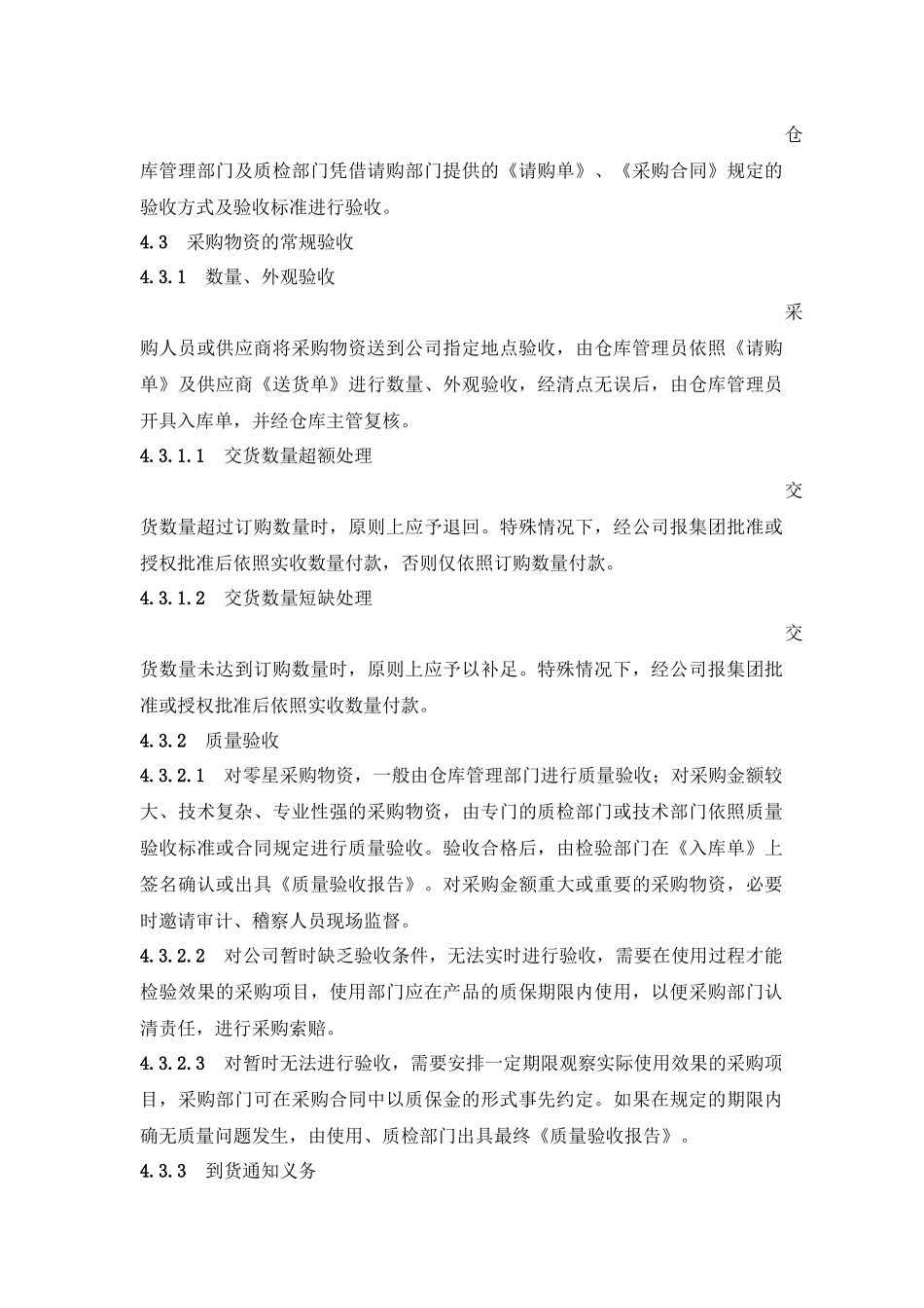 采购物资验收管理规定_第2页