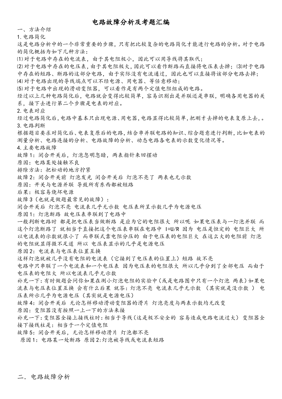 电路故障专项练习题(含答案)_第1页