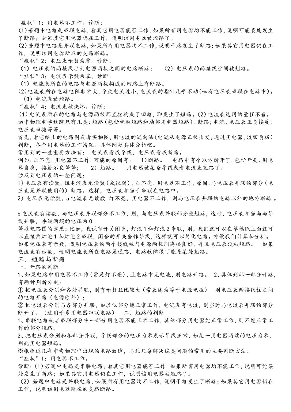电路故障专项练习题(含答案)_第2页