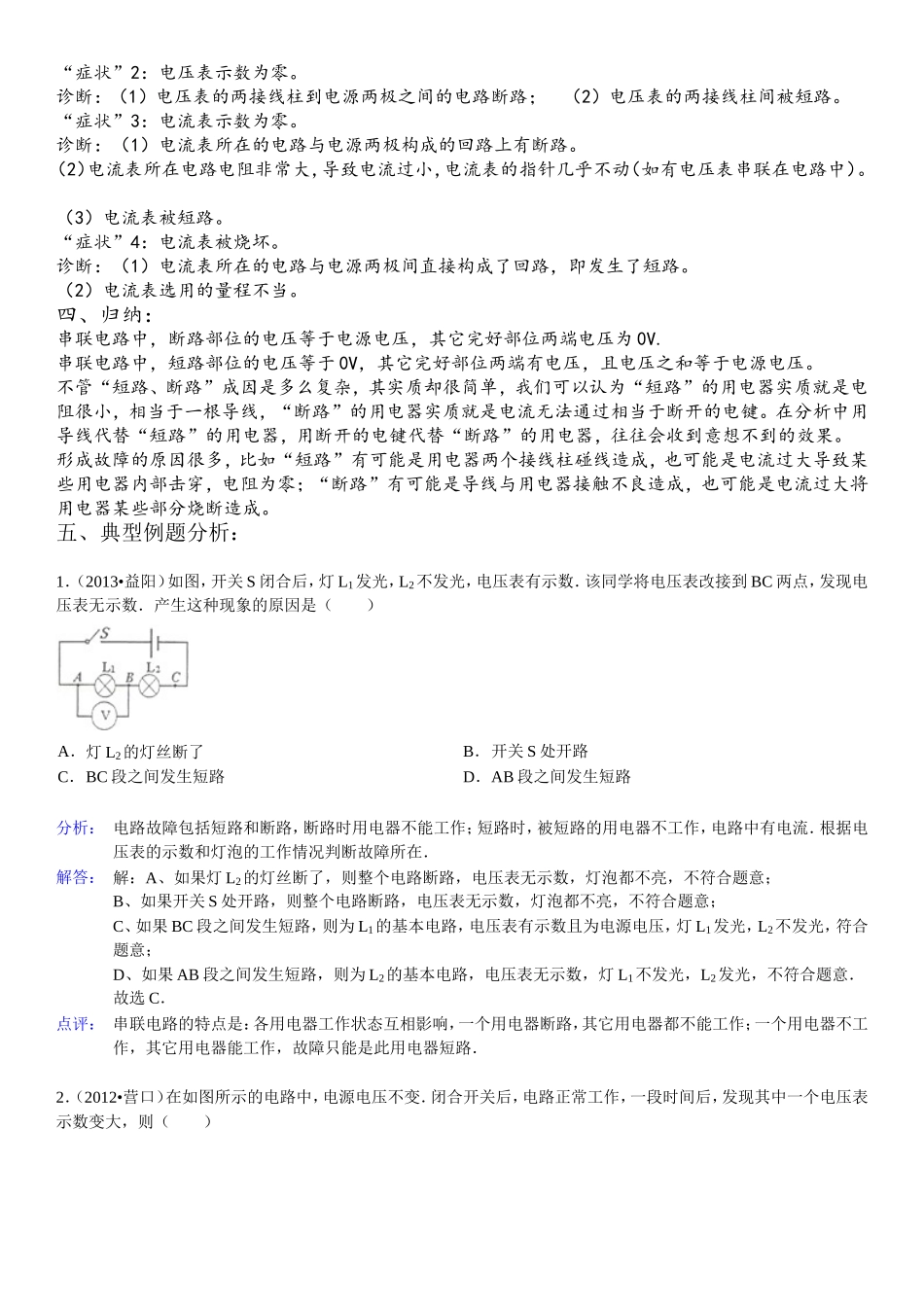 电路故障专项练习题(含答案)_第3页