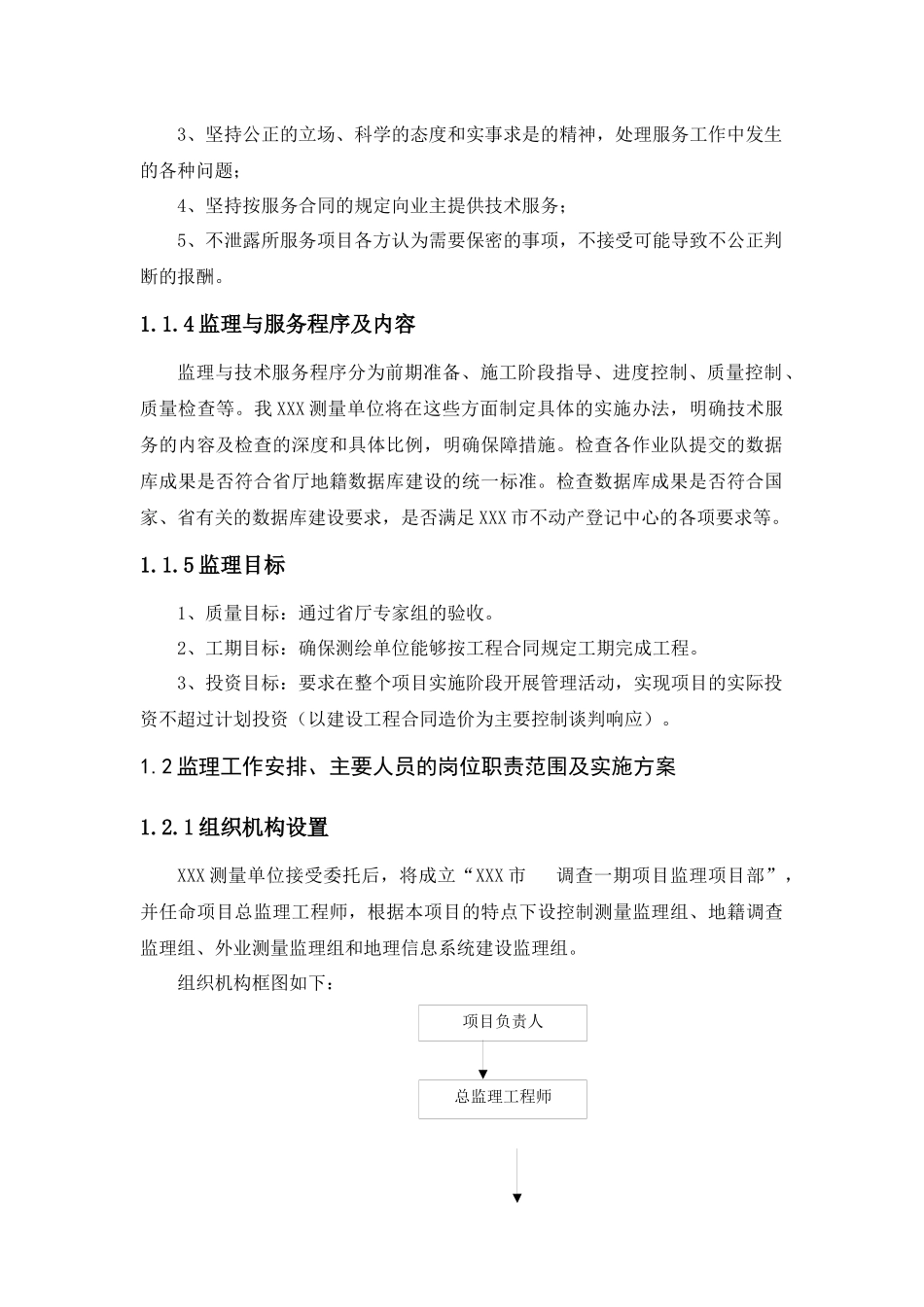 测量监理工作方案 (2)_第2页