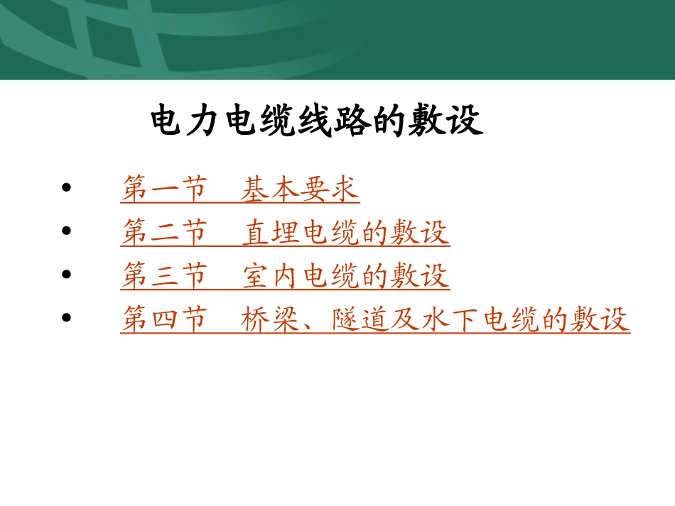 电力电缆线路的敷设_第2页