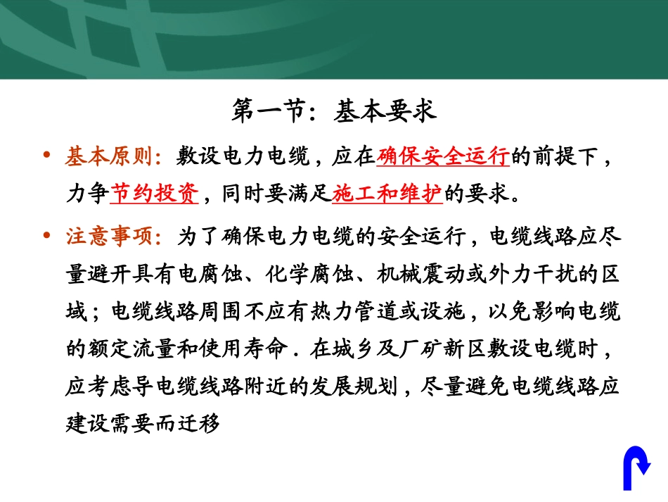 电力电缆线路的敷设_第3页