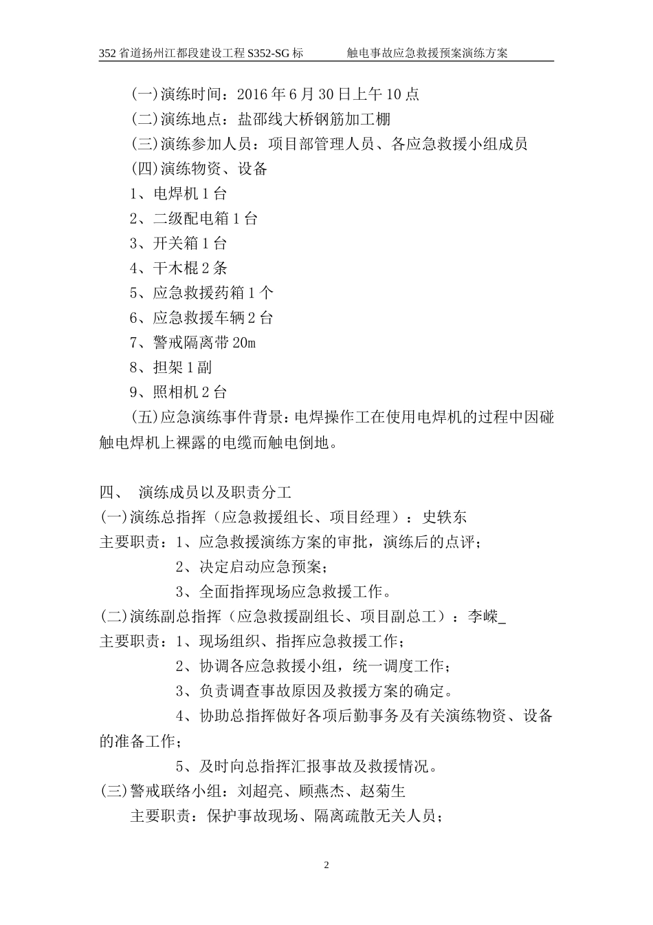 触电事故应急预案演练方案_第2页