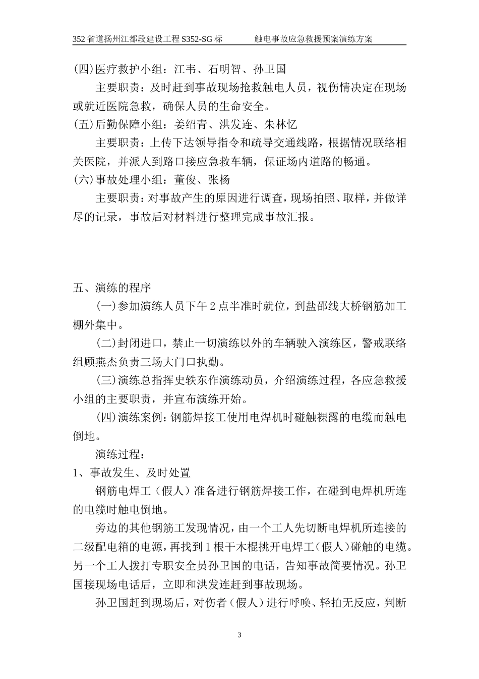 触电事故应急预案演练方案_第3页