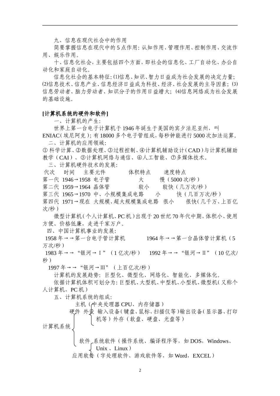 初中信息技术知识点汇总 (2)_第2页