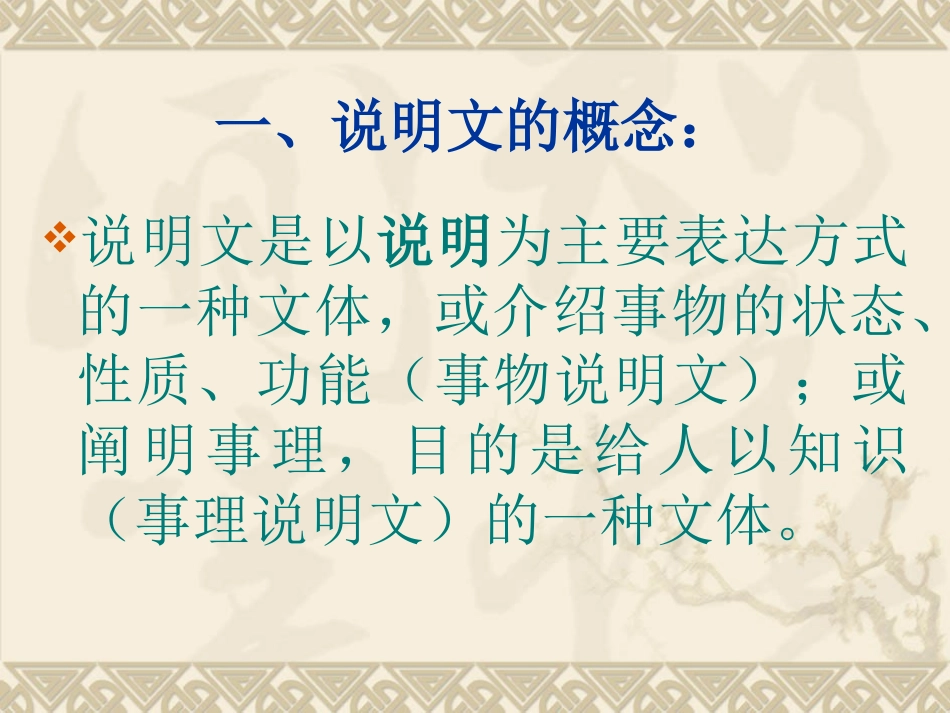 第十讲 桥的运动_第2页