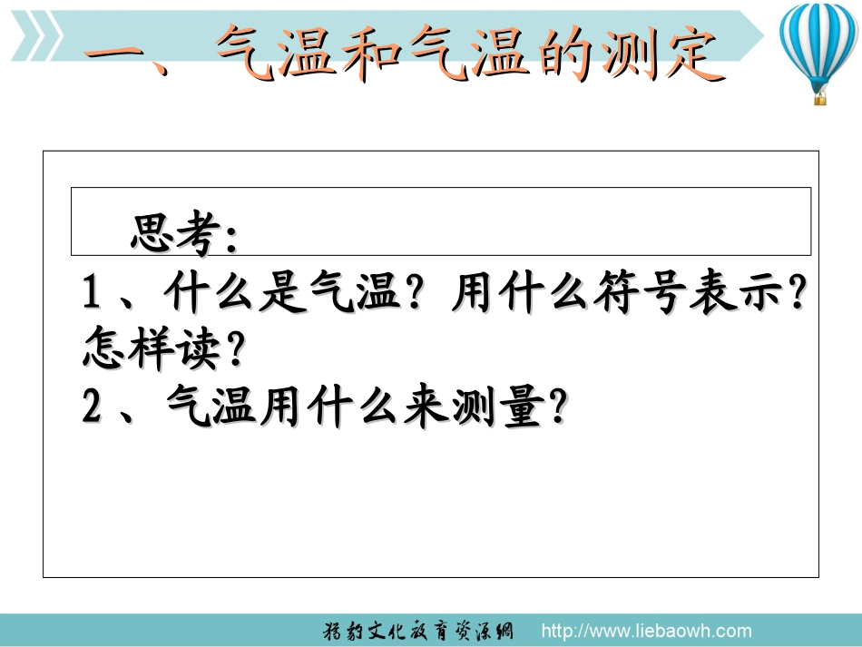 第二节  气温的变化与分布PPT_第3页