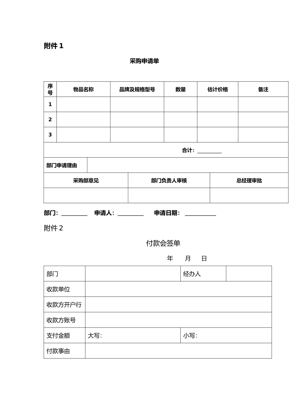 采购付款流程图_第2页