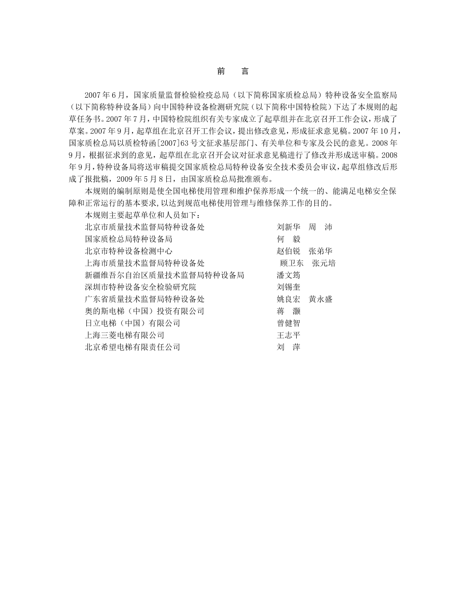 电梯使用管理与维护保养规则_第2页