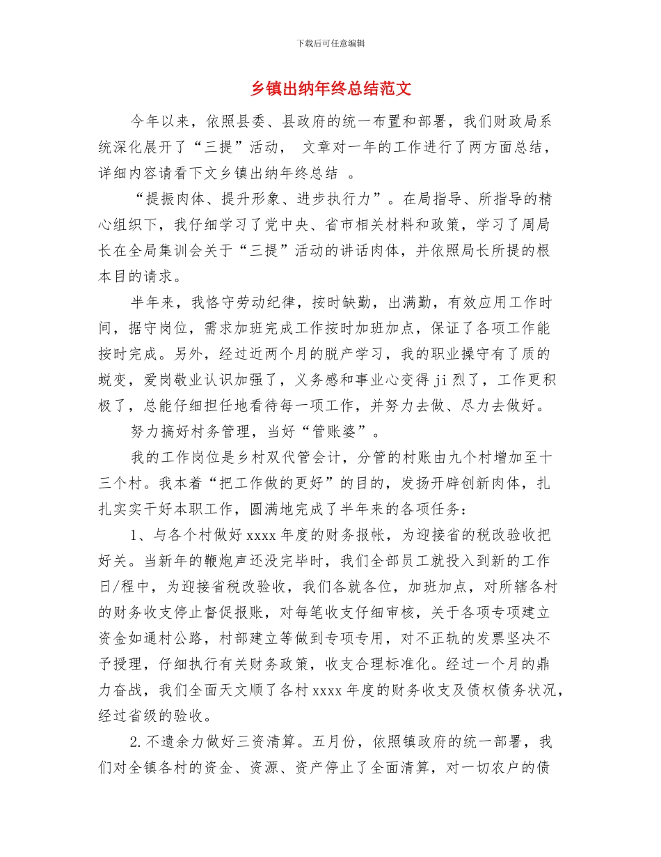 乡镇出纳年度工作总结范文与乡镇出纳年终总结范文汇编_第3页
