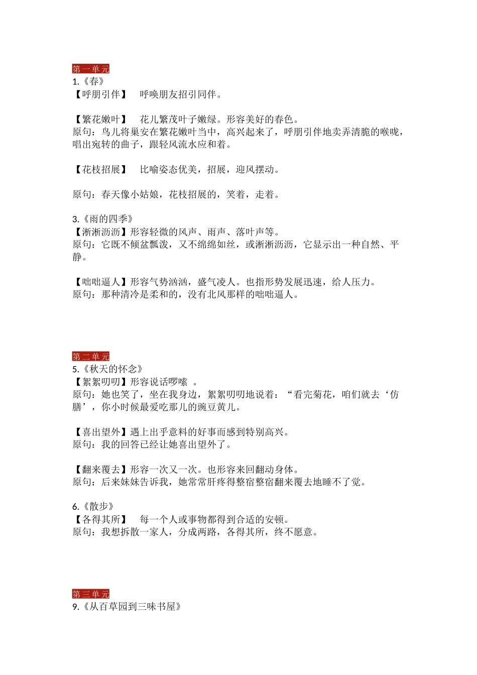 部编版七年级上册语文成语专题复习_第1页