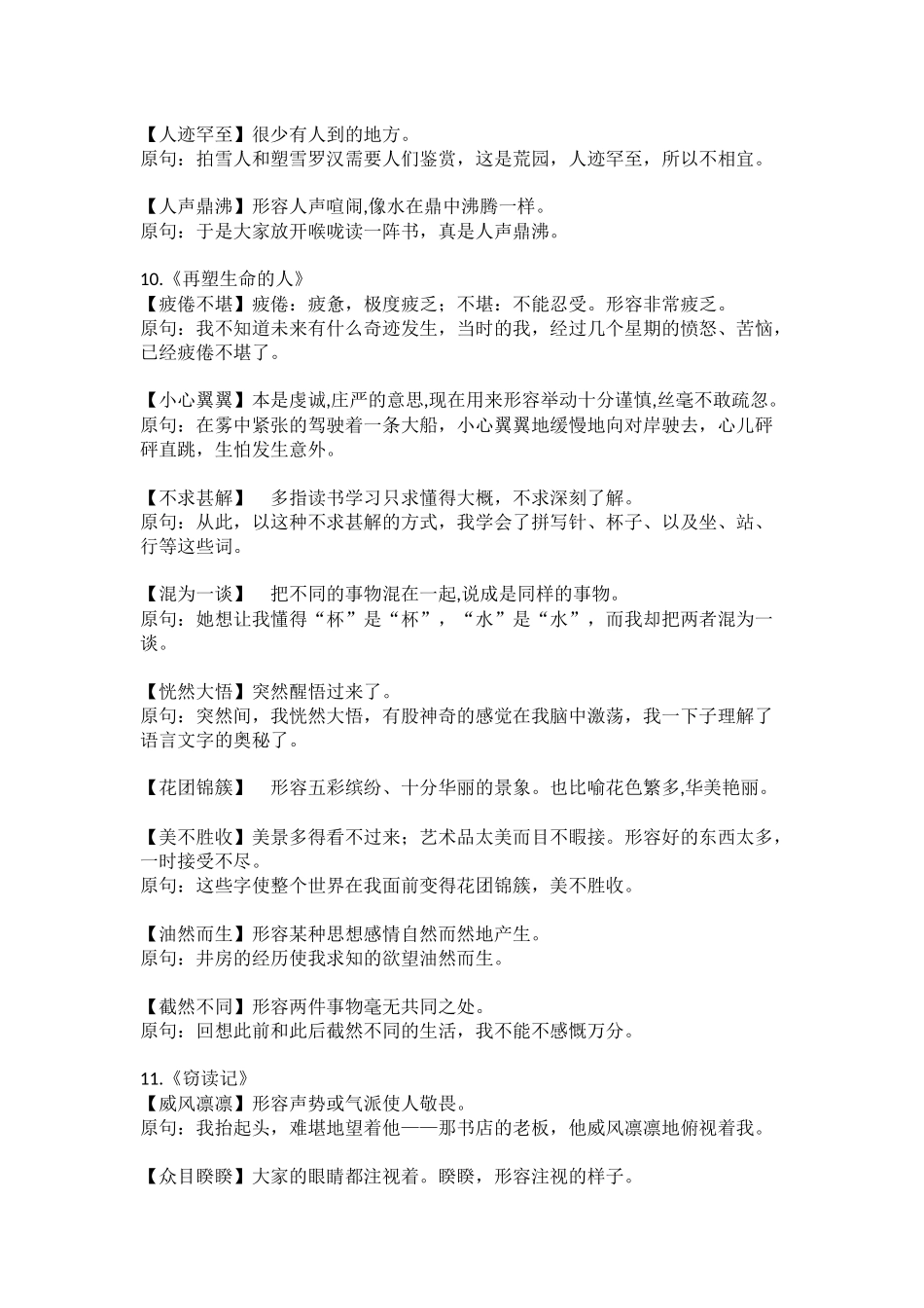 部编版七年级上册语文成语专题复习_第2页