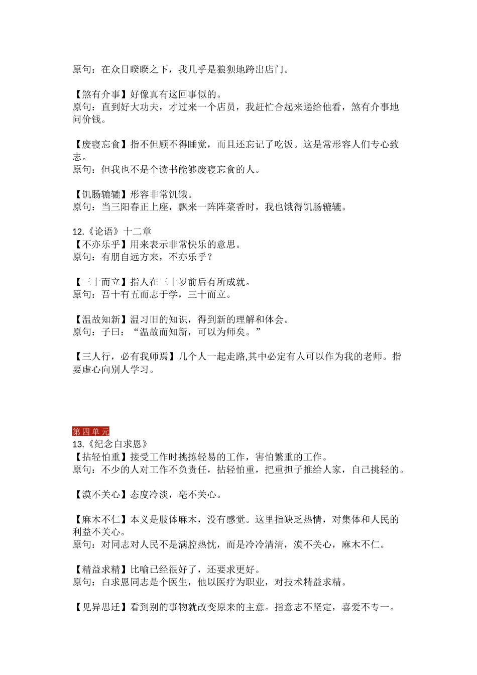 部编版七年级上册语文成语专题复习_第3页