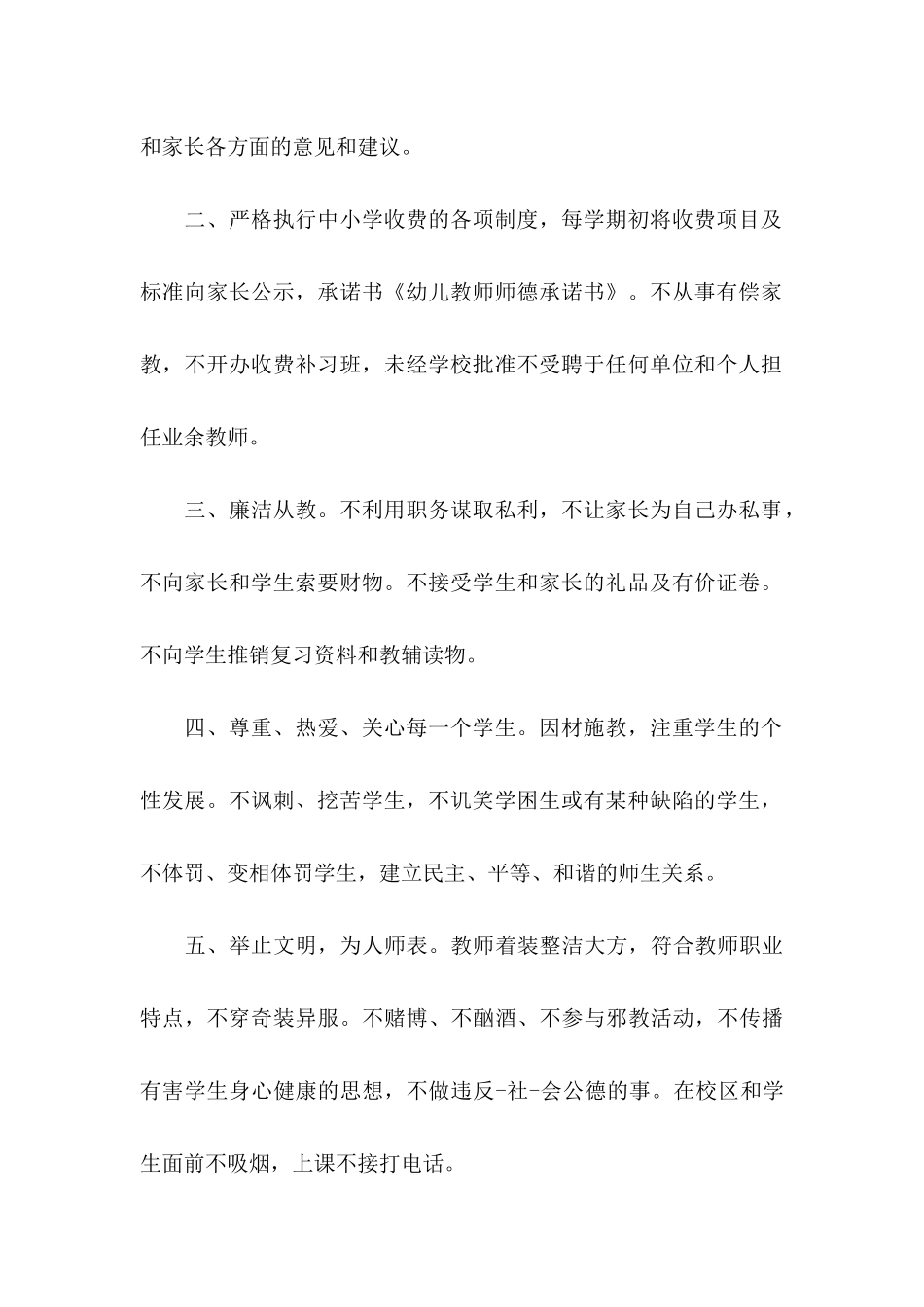 幼儿教师师德承诺书4篇_第2页