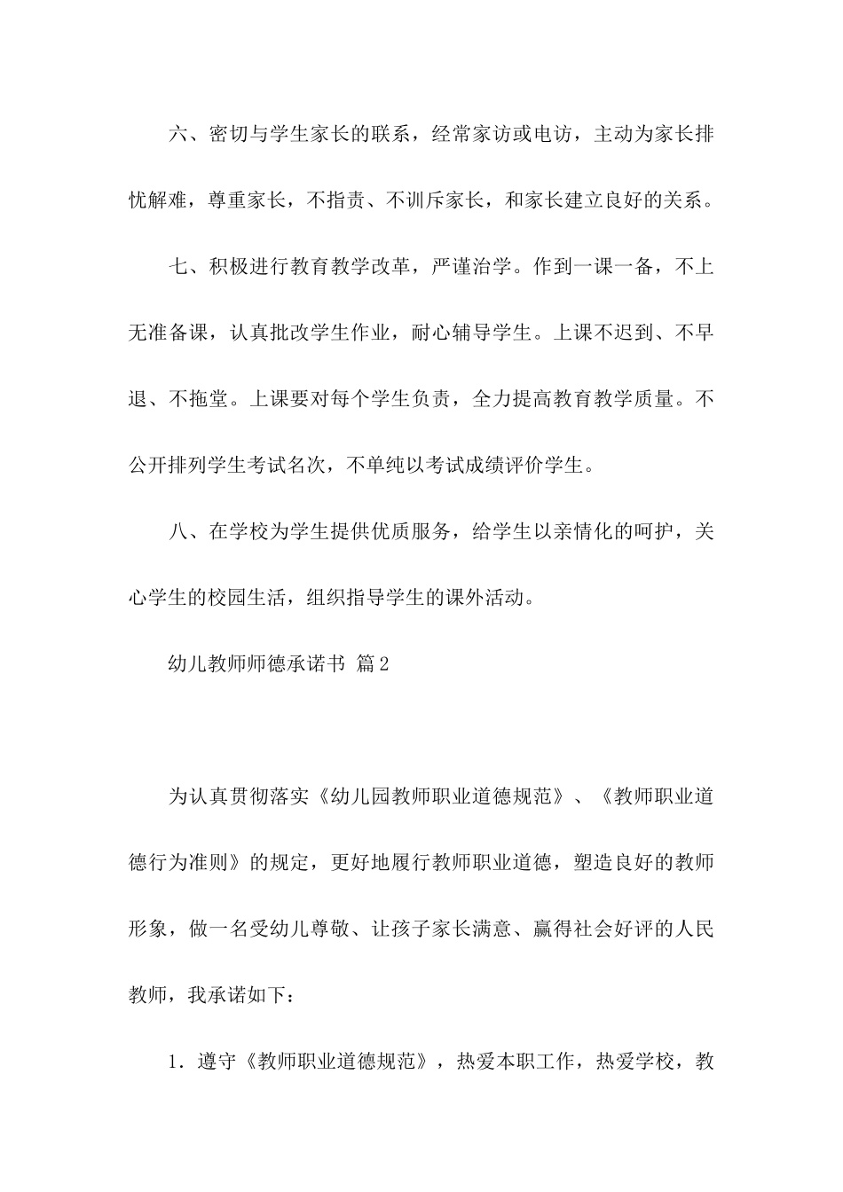 幼儿教师师德承诺书4篇_第3页
