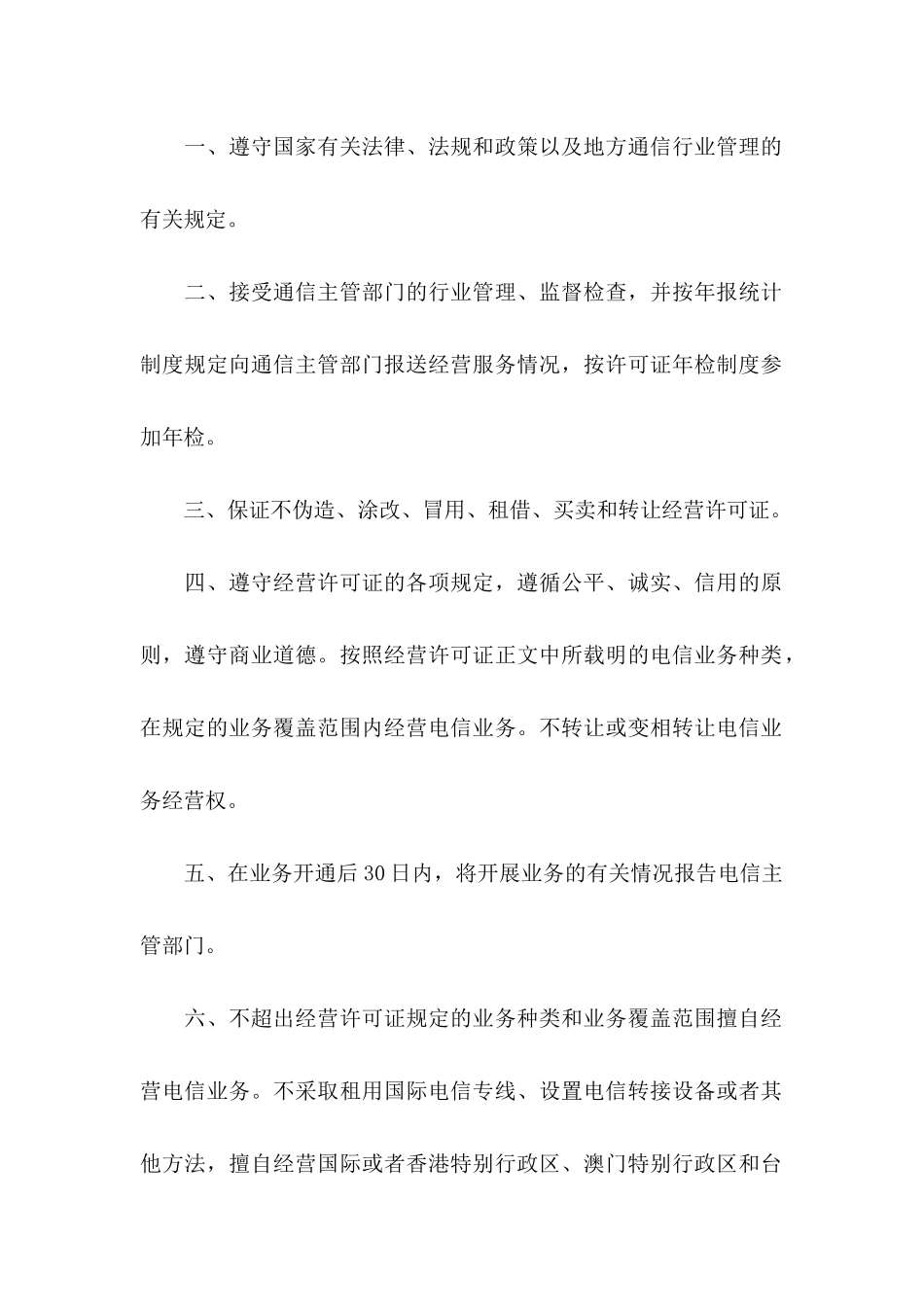 依法经营电信业务服务承诺书_第2页