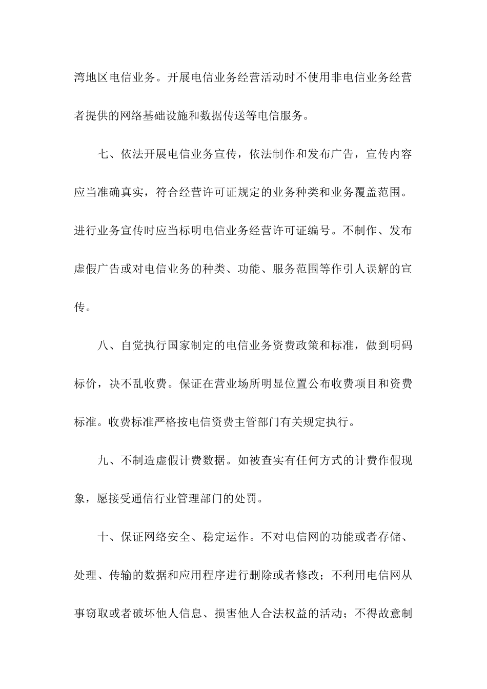 依法经营电信业务服务承诺书_第3页