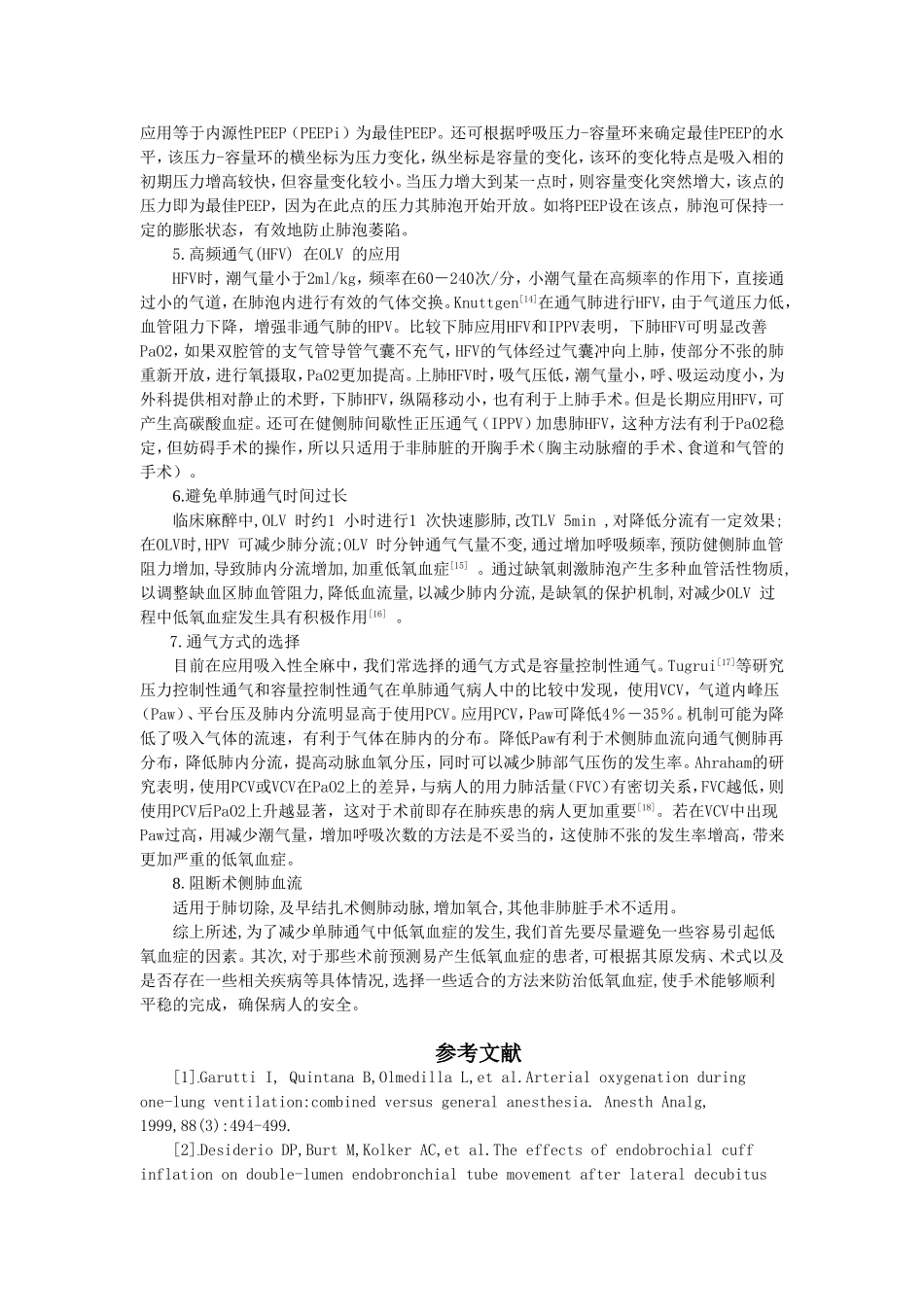 单肺麻醉期间低氧血症的产生和防治._第3页
